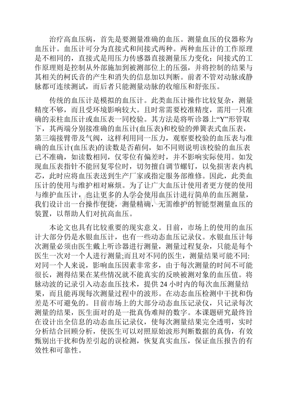 毕业设计论文基于AT89C51单片机的电子血压计设计.docx_第3页