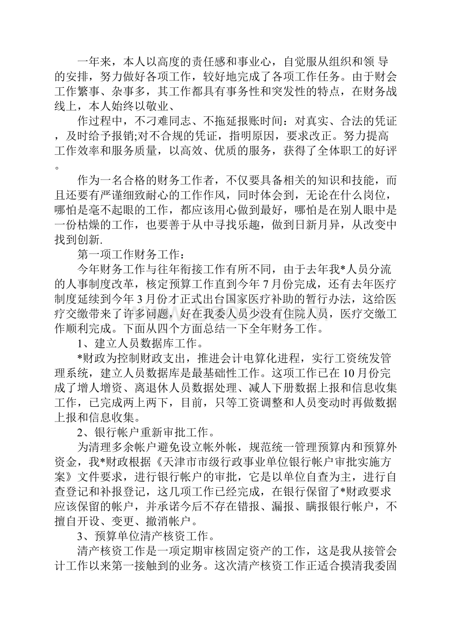 事业单位的个人工作总结文本.docx_第2页