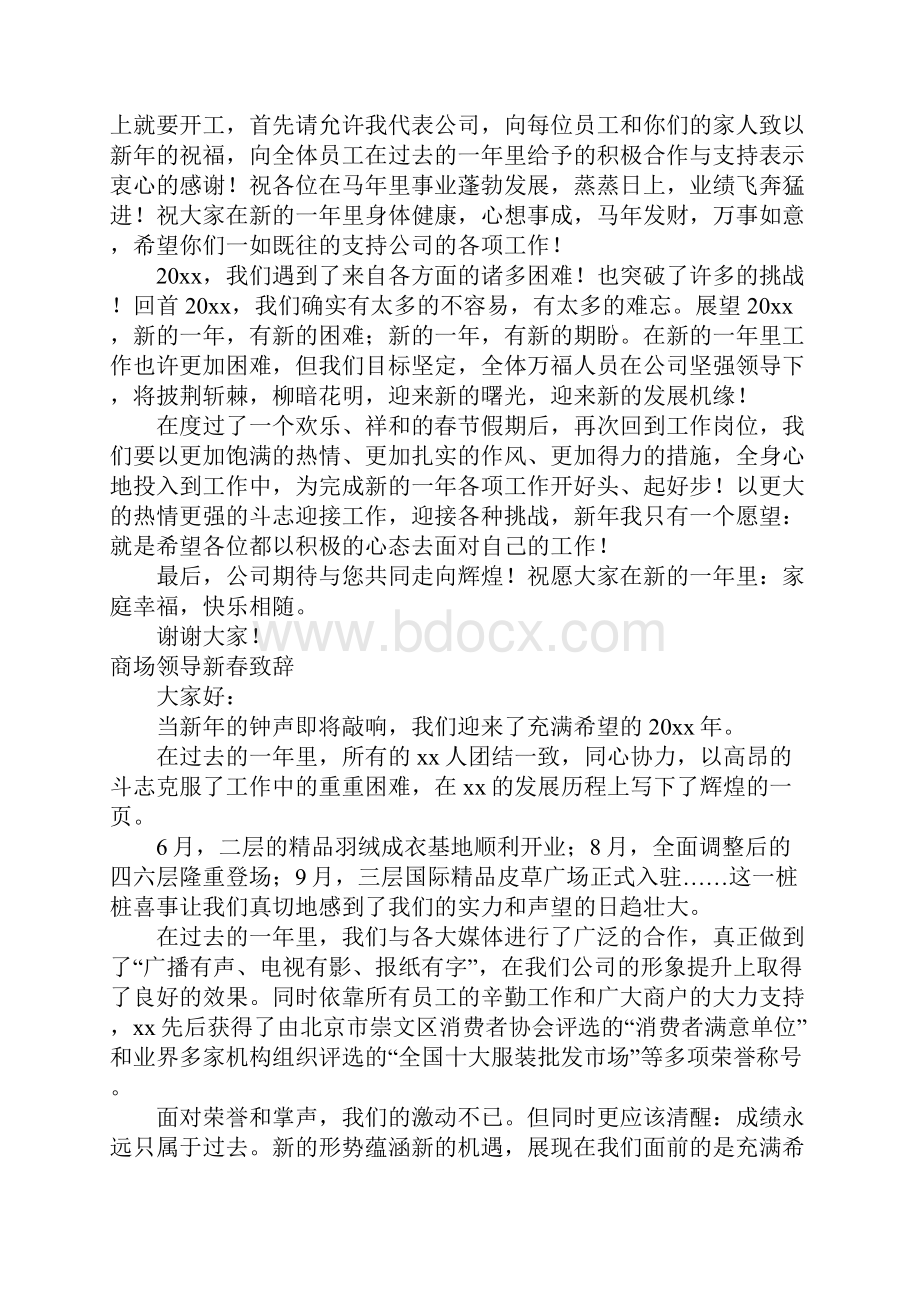 新春致辞大全.docx_第2页