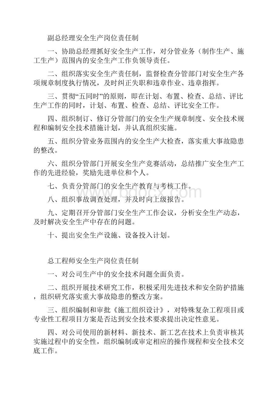 9各类人员安全生产责任制.docx_第2页