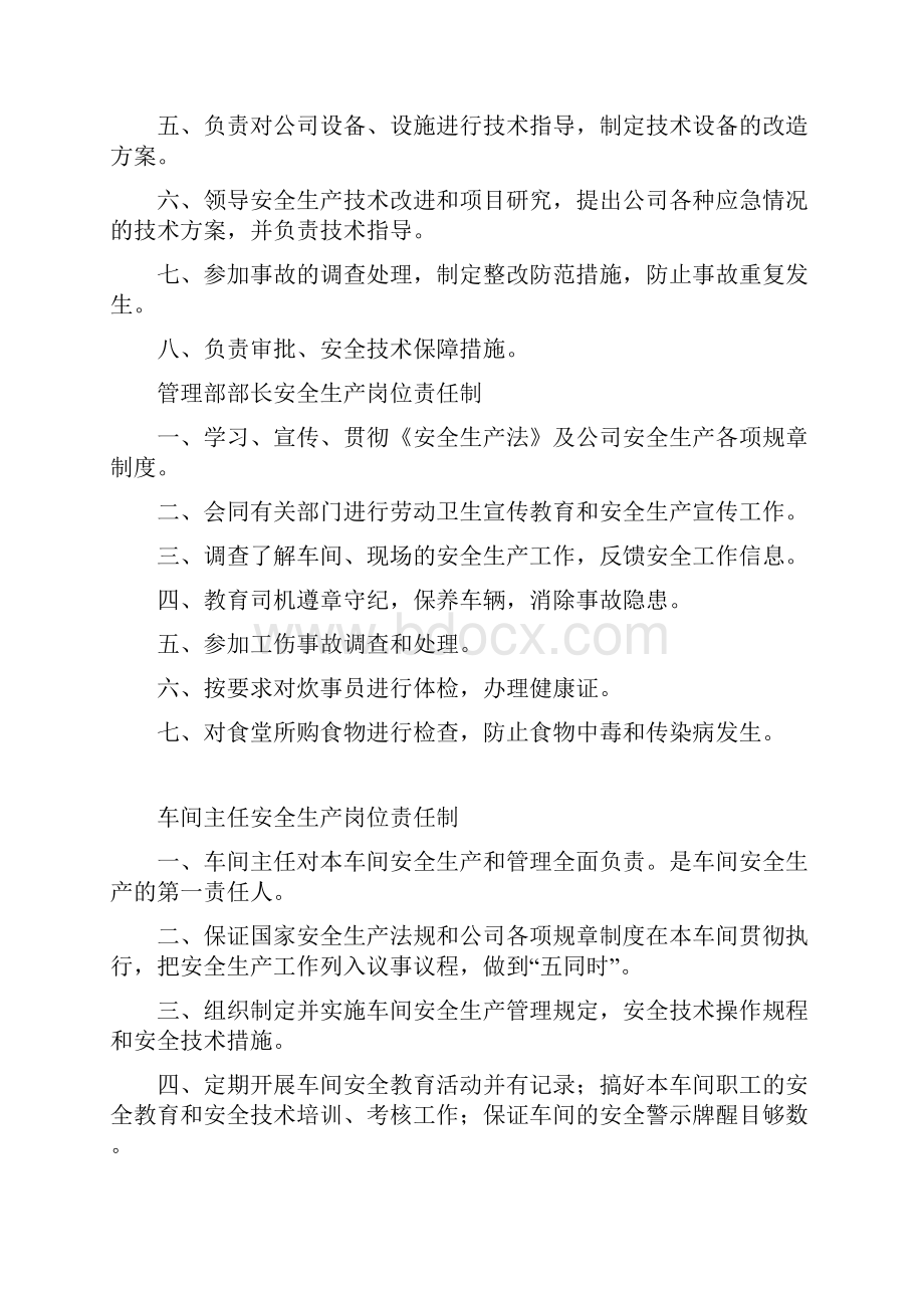 9各类人员安全生产责任制.docx_第3页