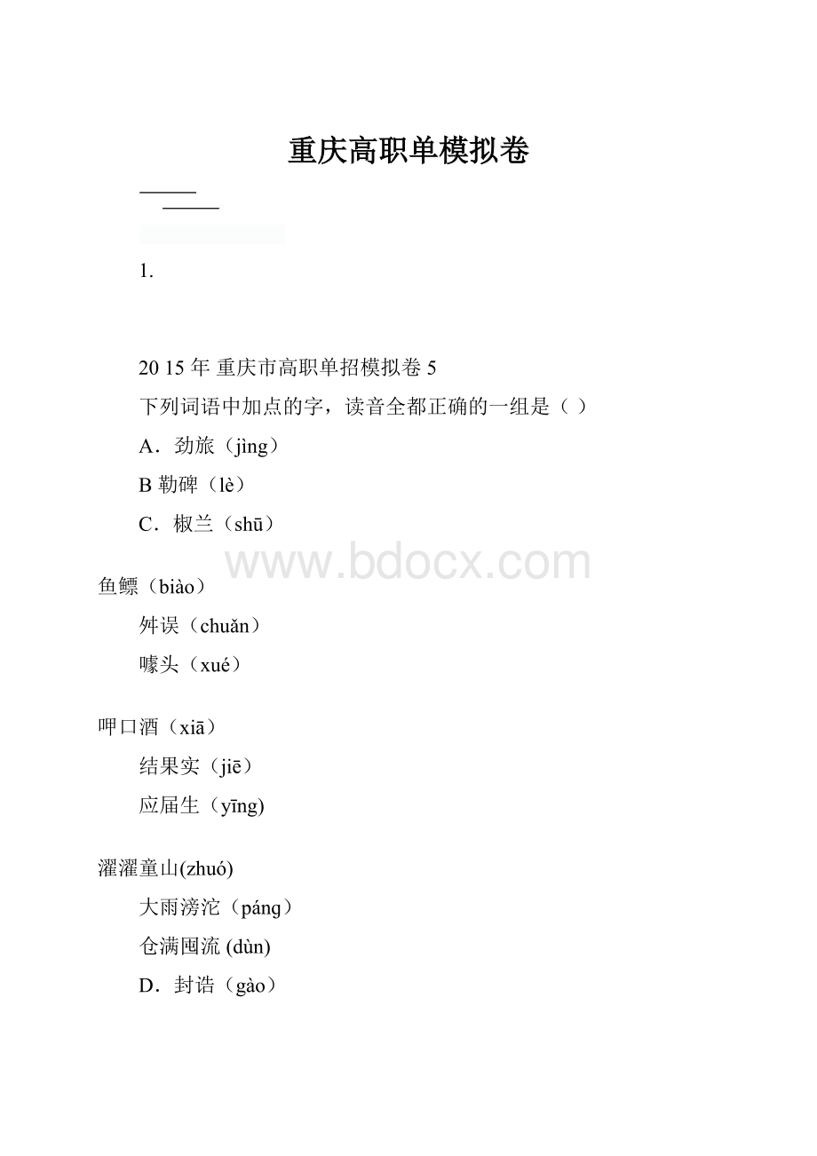 重庆高职单模拟卷.docx