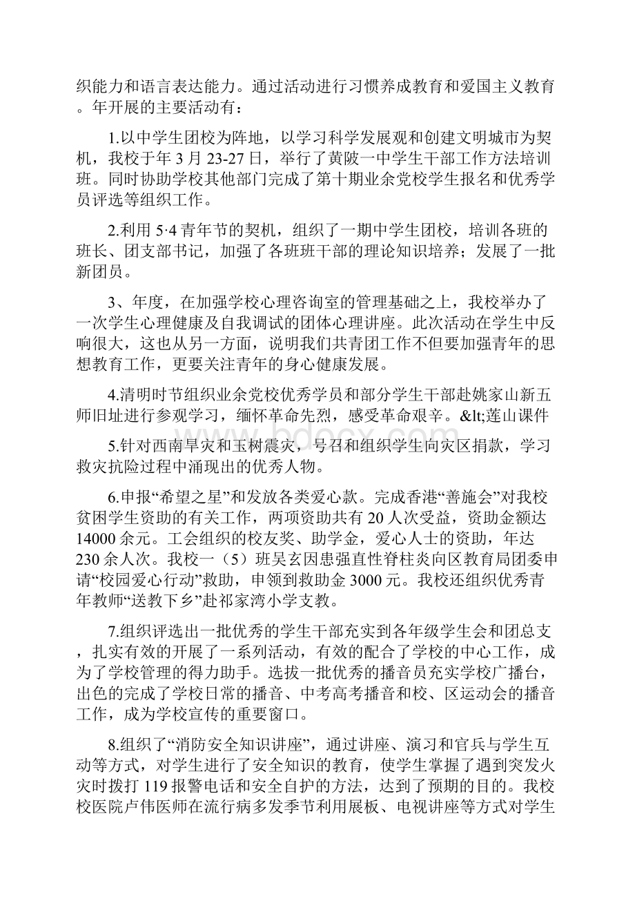 团委干部教育述职报告与团委改选工作报告汇编.docx_第2页