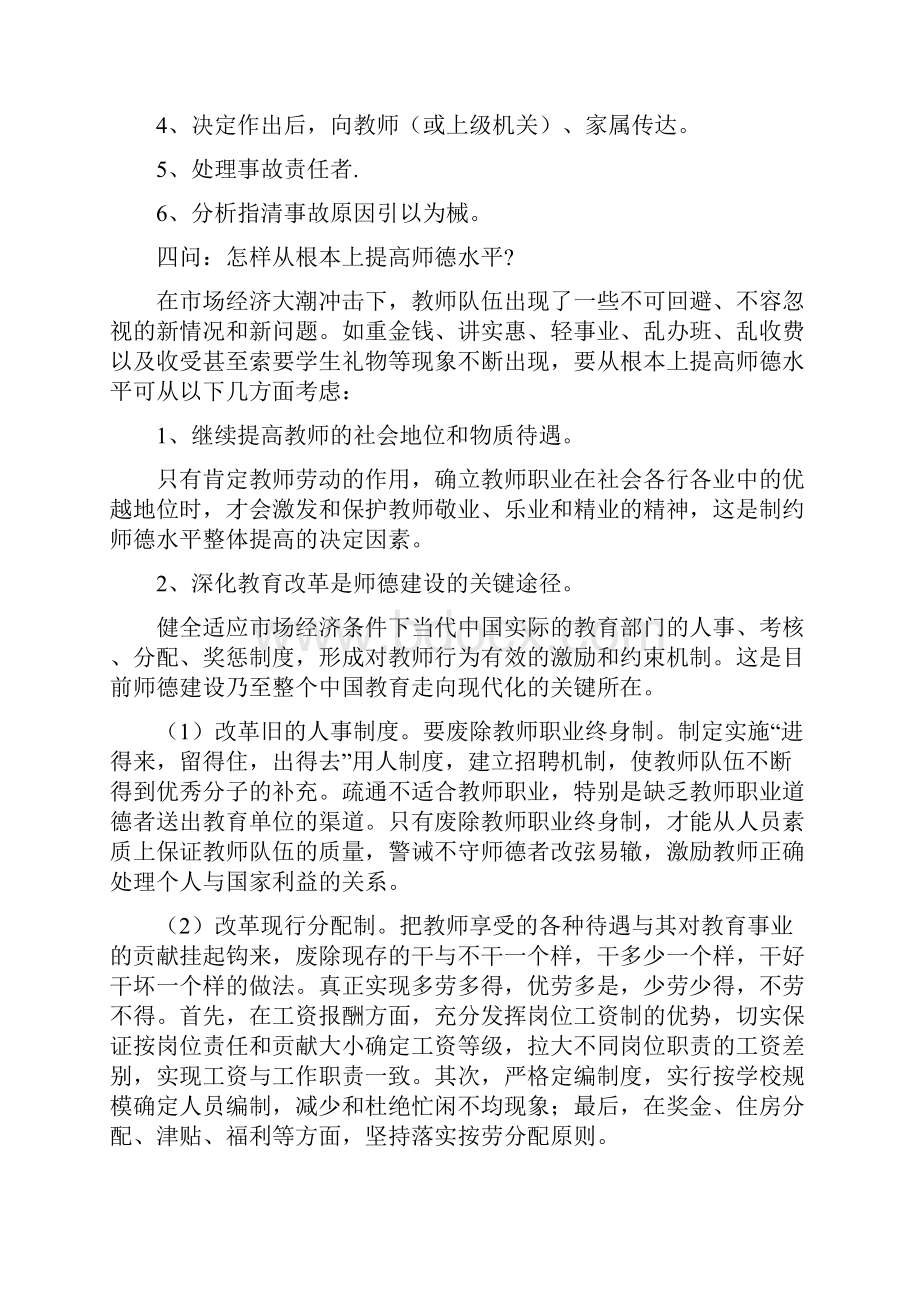 校长面试题目与答案.docx_第2页