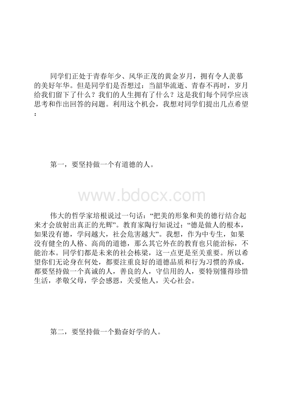 表彰会学生发言稿.docx_第3页