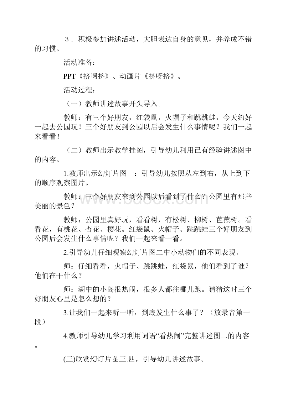 挤呀挤教案.docx_第3页