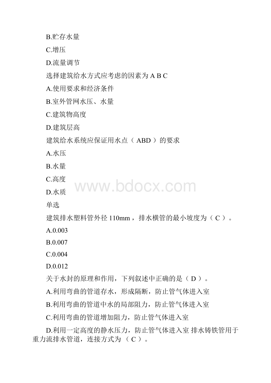 建筑给水排水多选单选.docx_第2页