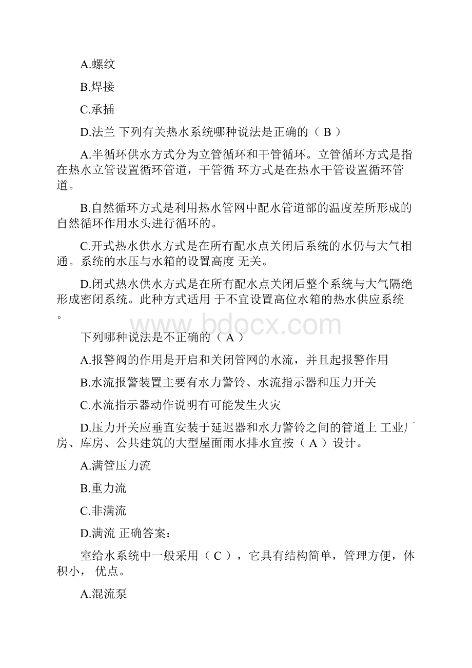 建筑给水排水多选单选.docx_第3页