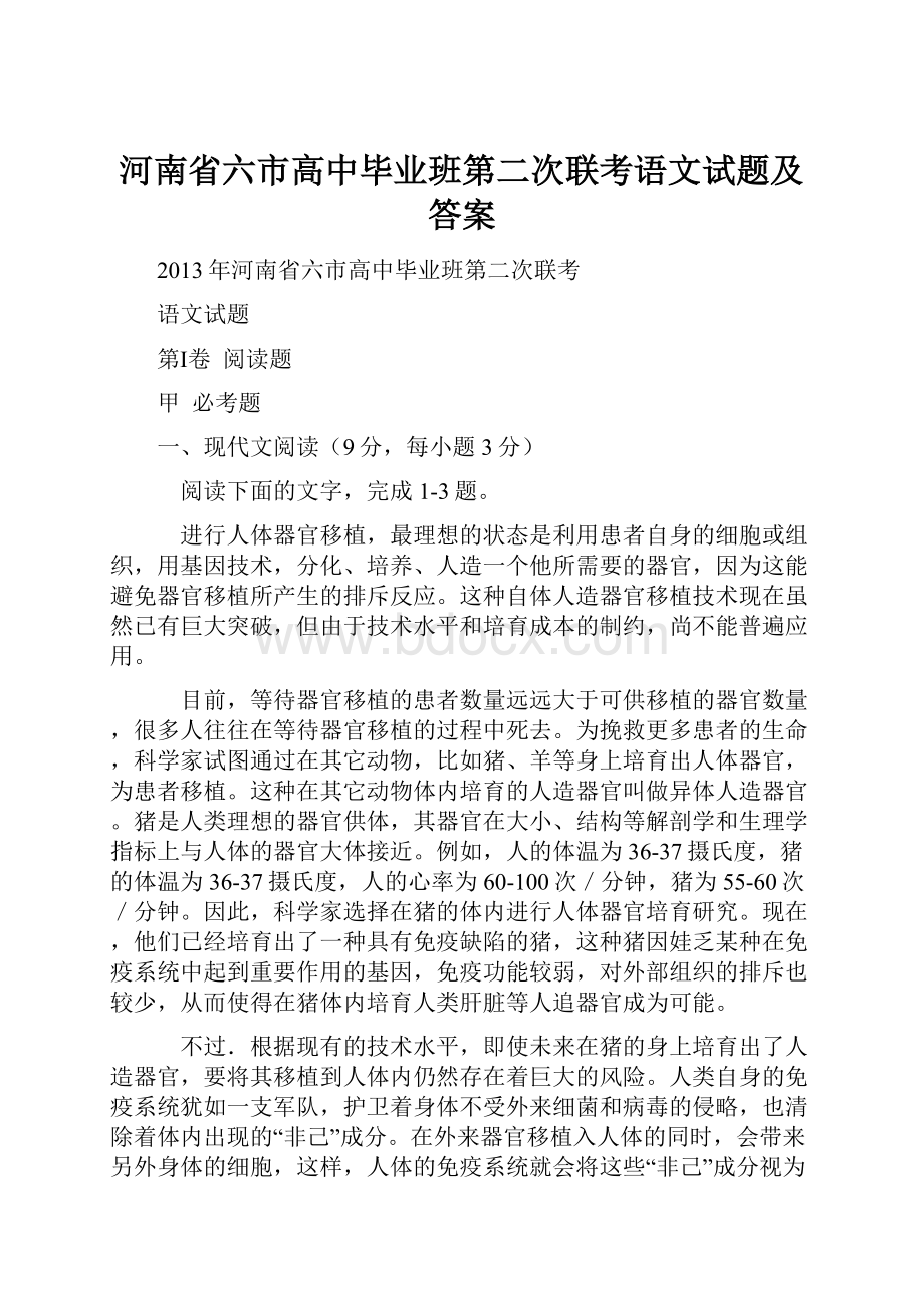 河南省六市高中毕业班第二次联考语文试题及答案.docx