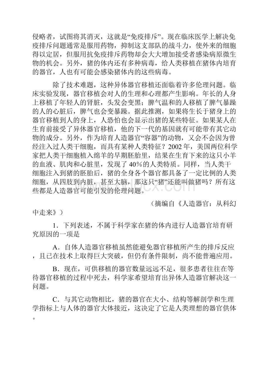 河南省六市高中毕业班第二次联考语文试题及答案.docx_第2页