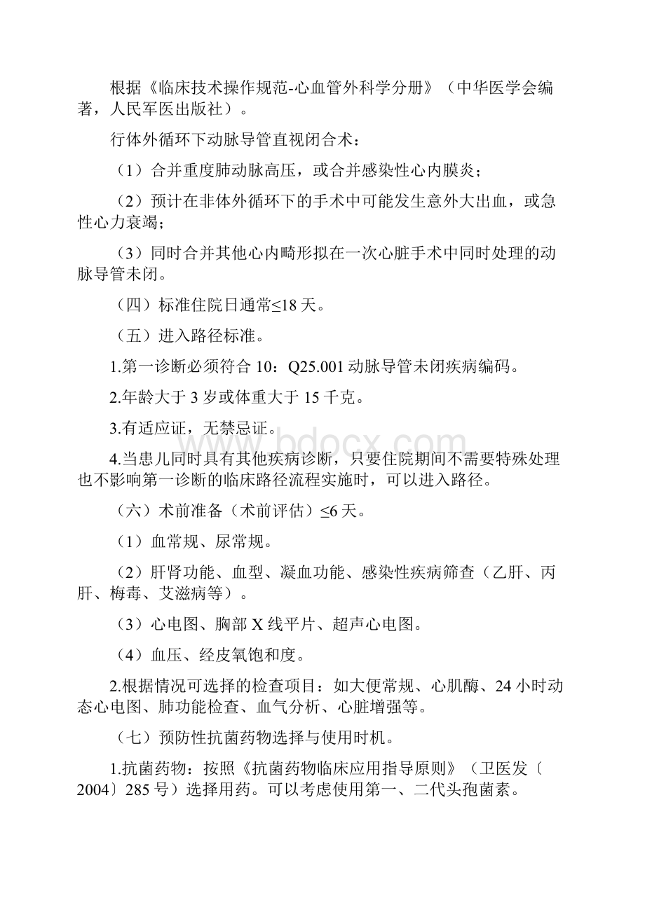 临床诊疗指南心血管外科分册.docx_第2页