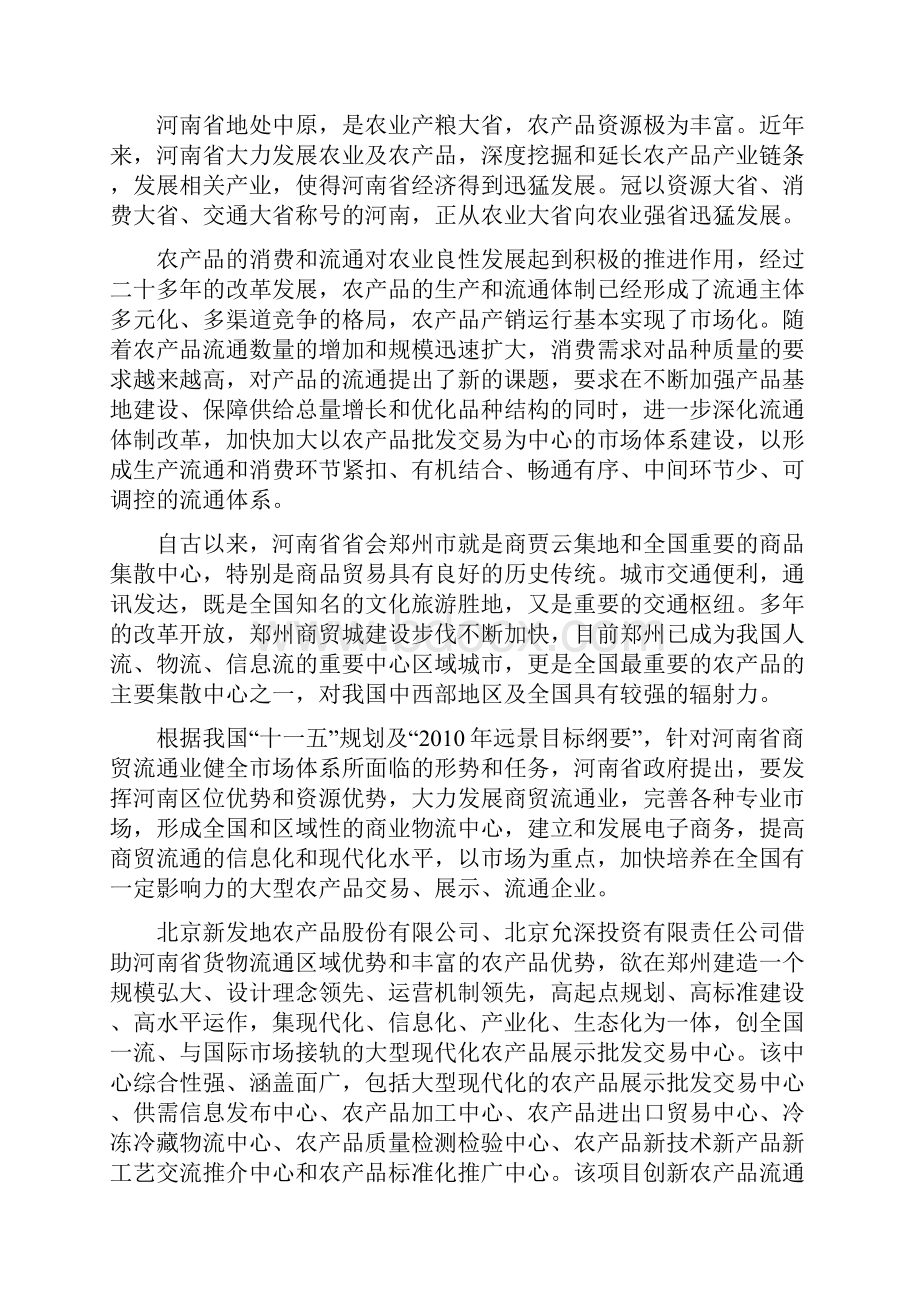 农产品批发交易中心建设项目可行性研究报告.docx_第3页