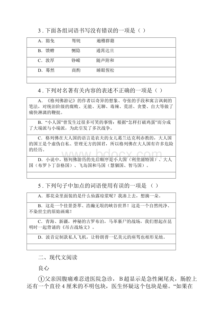 苏教版秋语文九上第六单元综合素质检测一A卷.docx_第2页