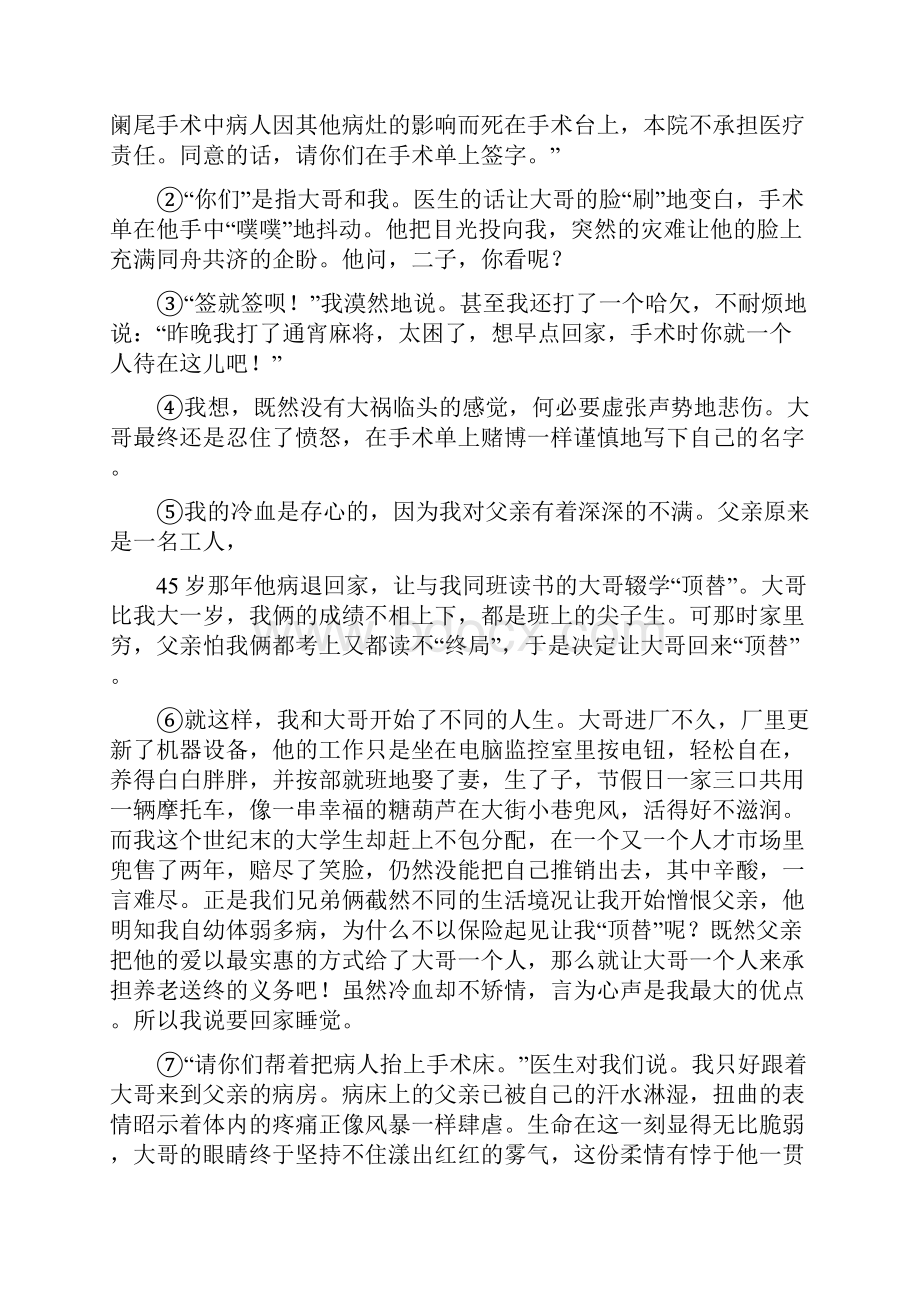 苏教版秋语文九上第六单元综合素质检测一A卷.docx_第3页