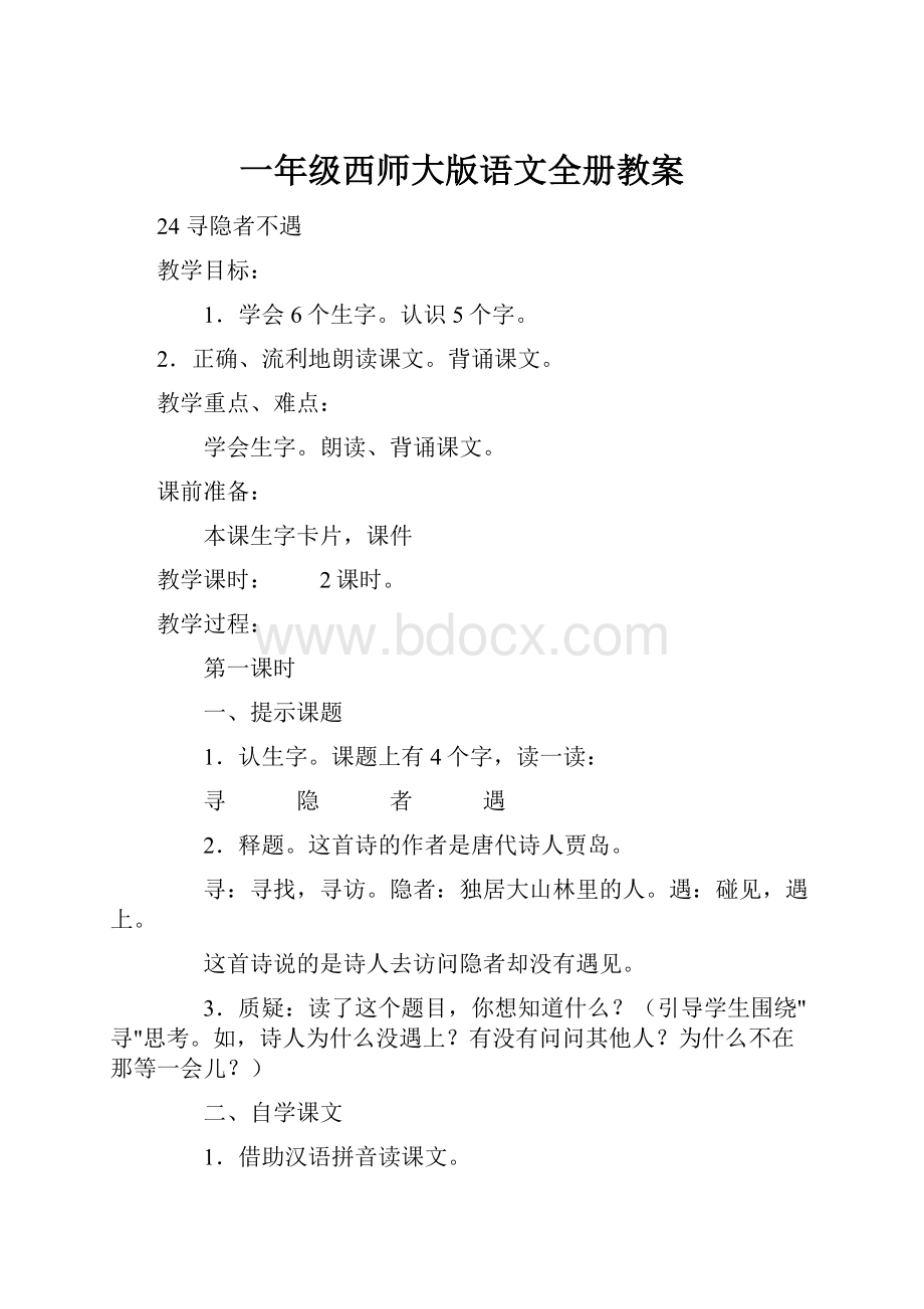 一年级西师大版语文全册教案.docx