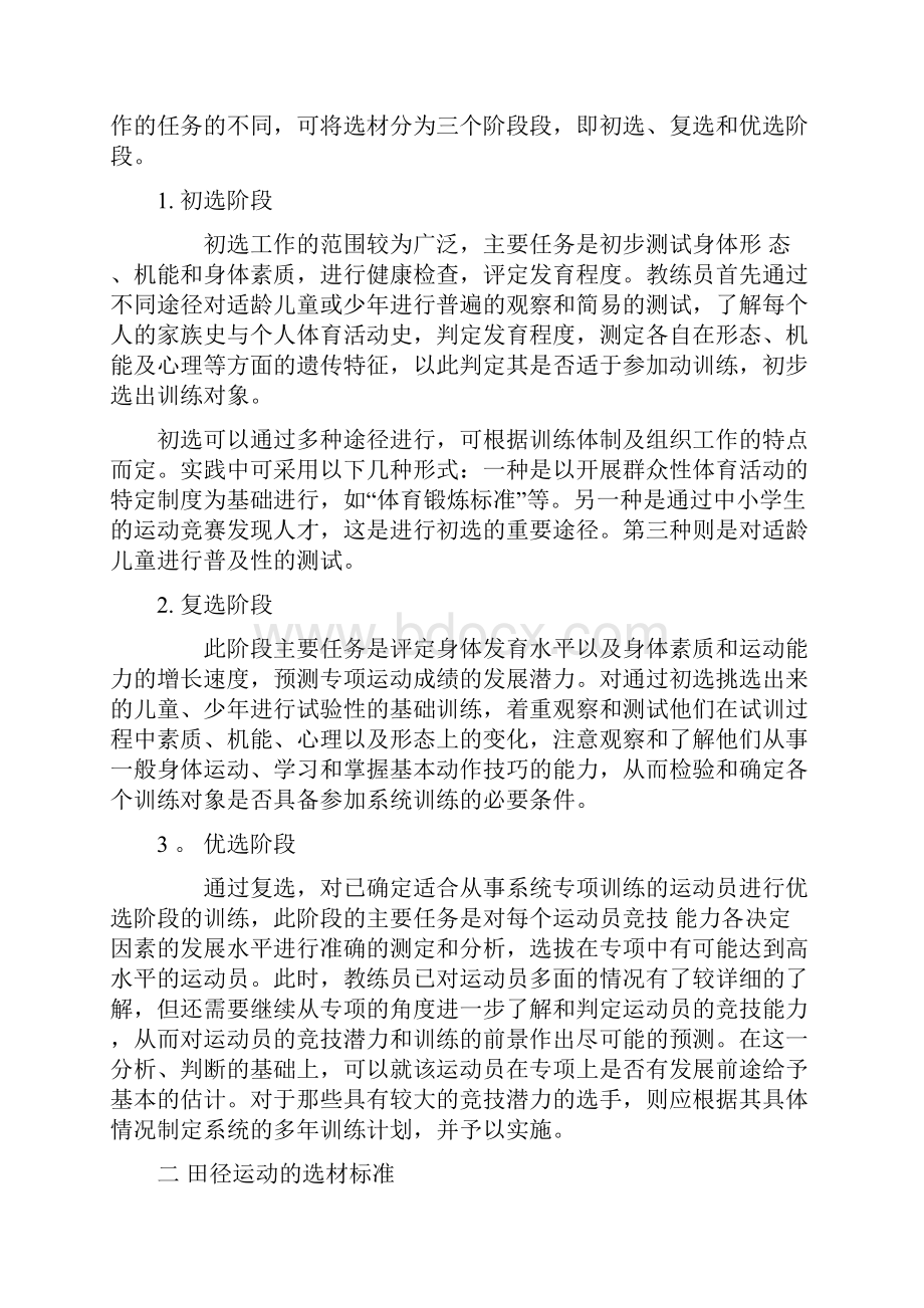 田径运动员的选材方法理论.docx_第2页