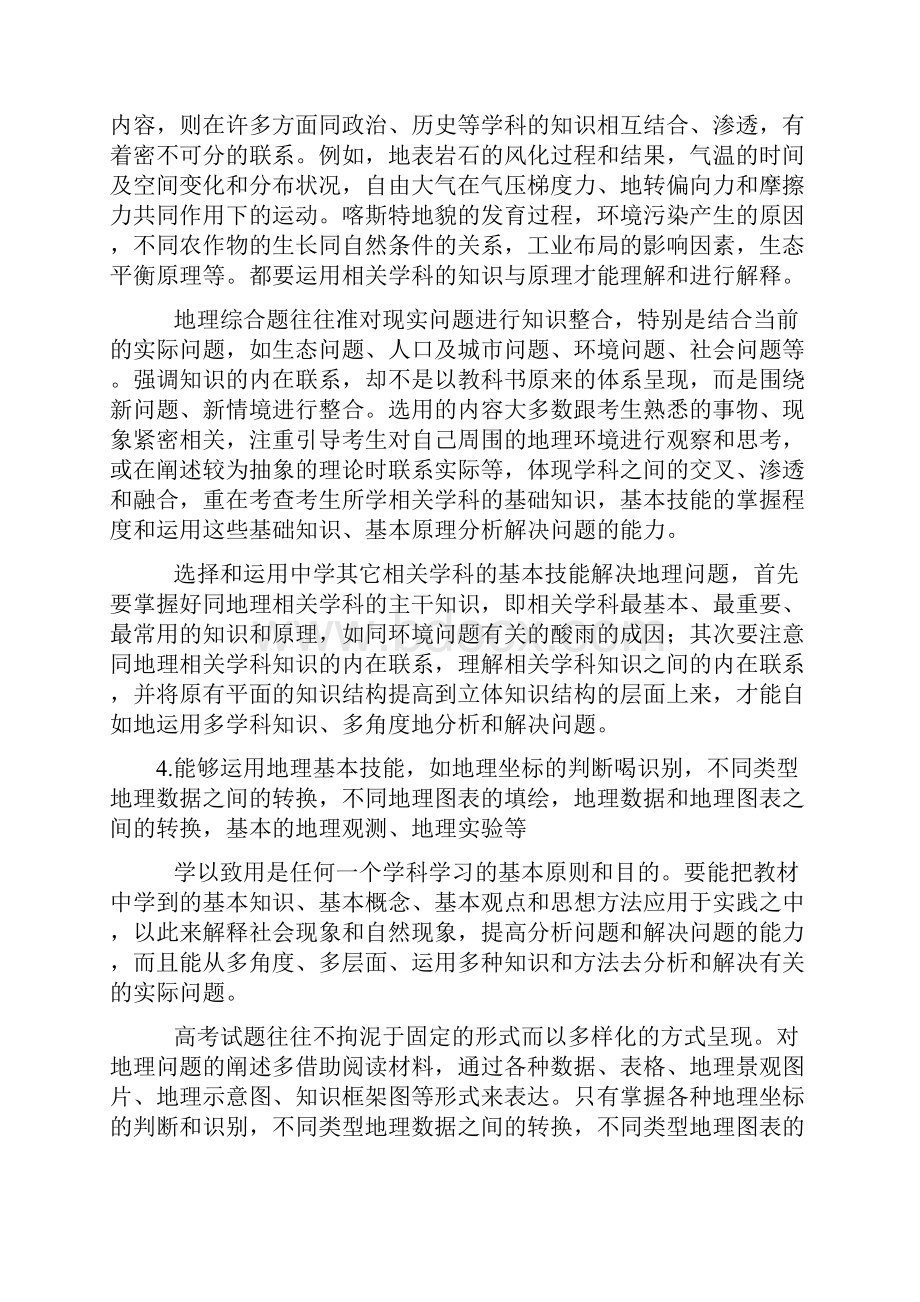 高考备考研讨会郑州.docx_第3页