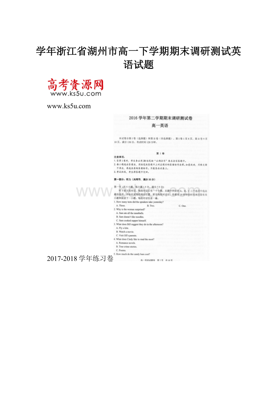 学年浙江省湖州市高一下学期期末调研测试英语试题.docx_第1页