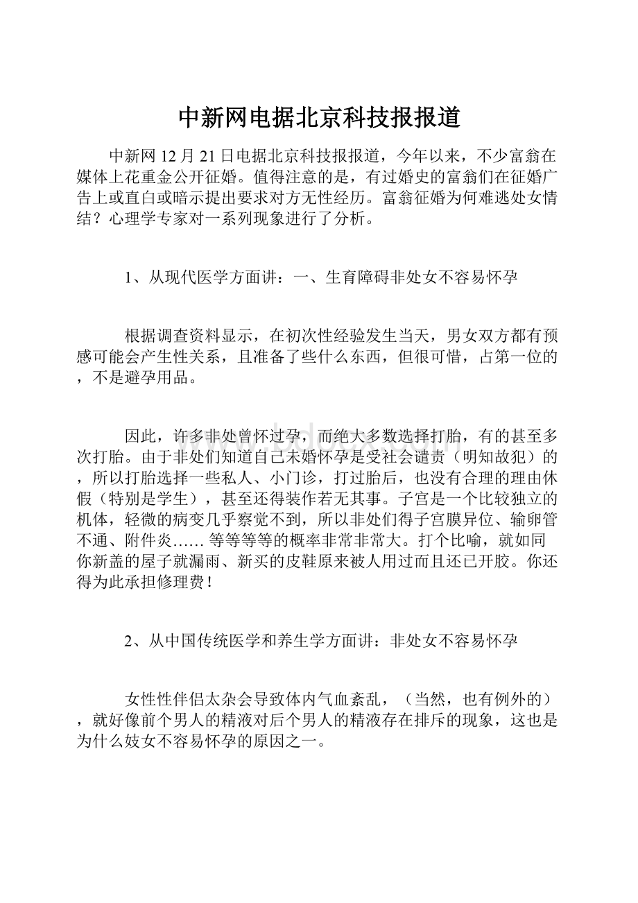 中新网电据北京科技报报道.docx