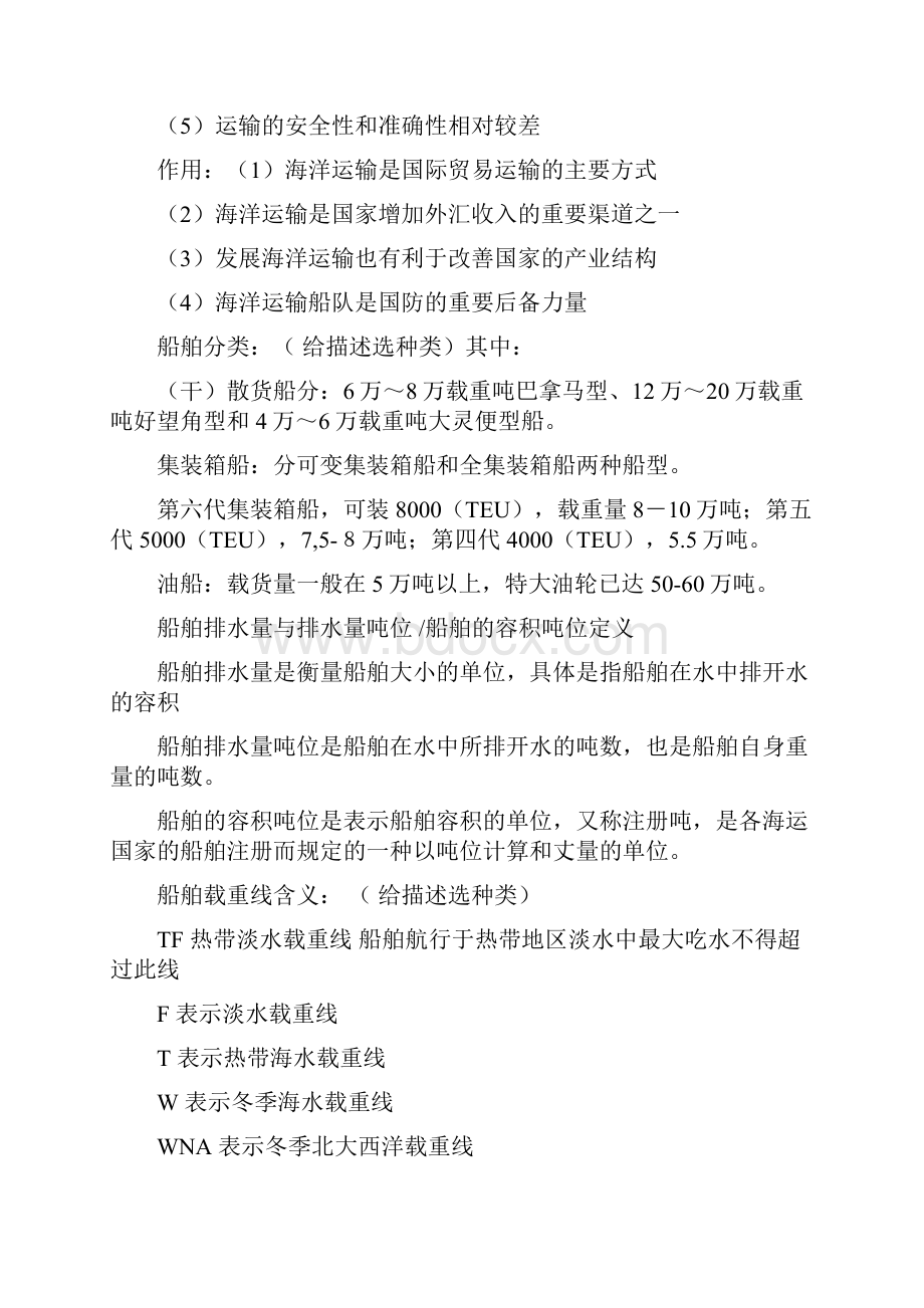 国际货物运输复习资料.docx_第2页