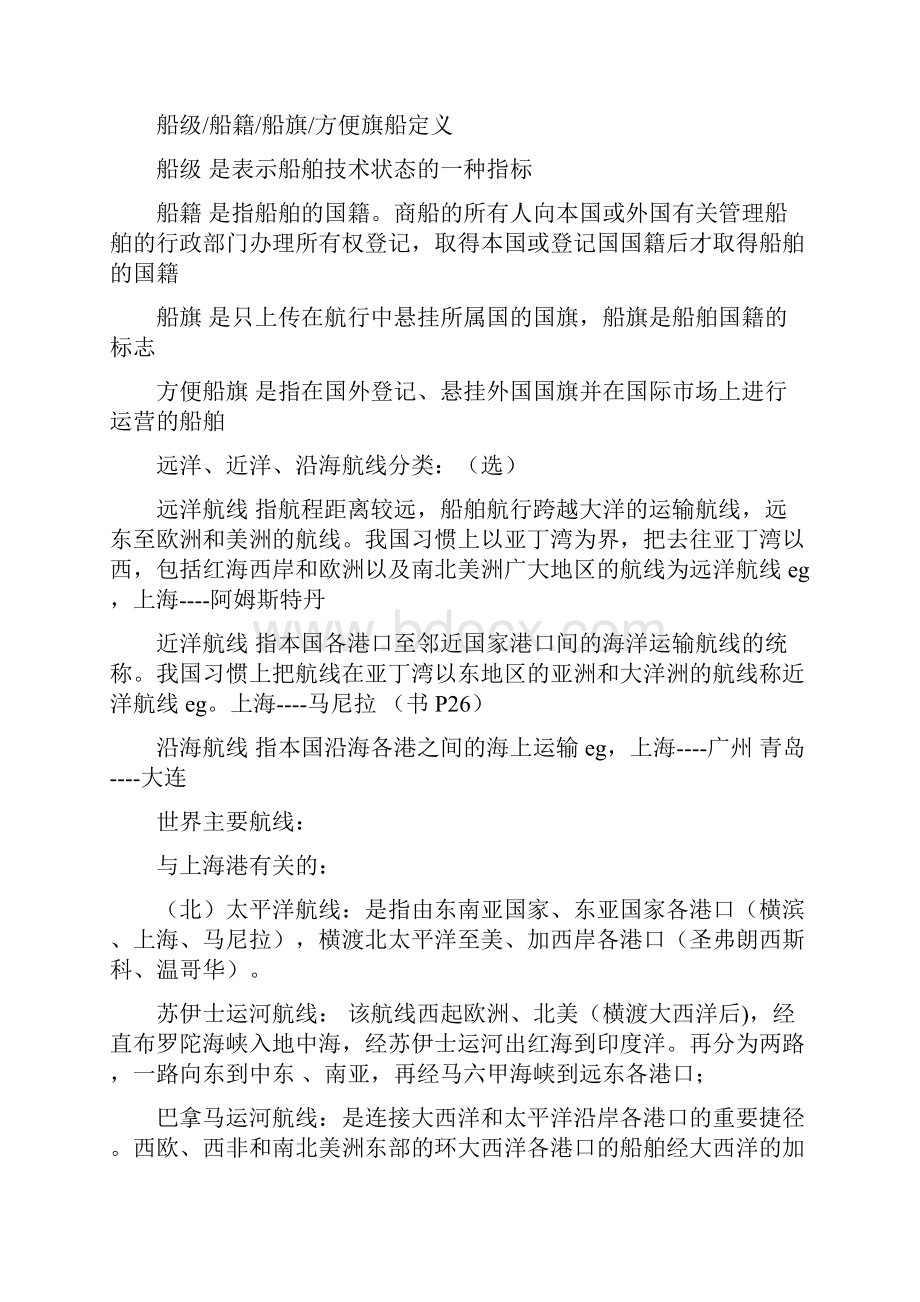 国际货物运输复习资料.docx_第3页