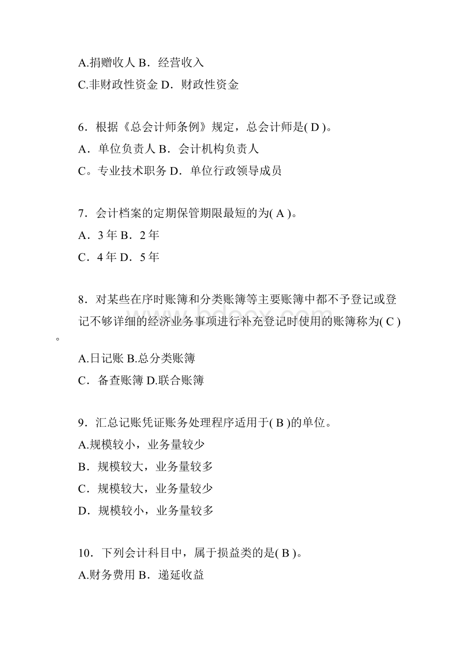 会计从业资格考试试题含答案jv.docx_第2页