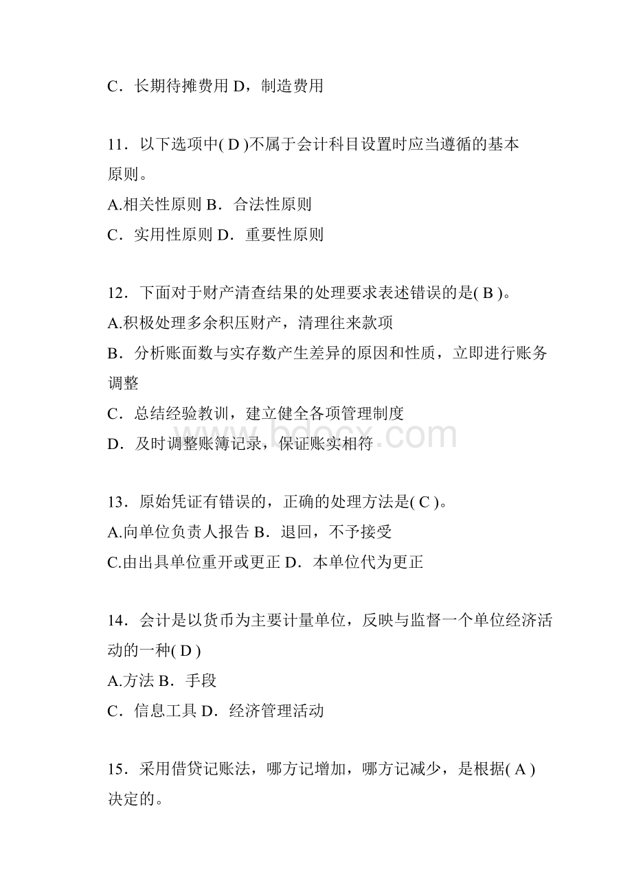 会计从业资格考试试题含答案jv.docx_第3页