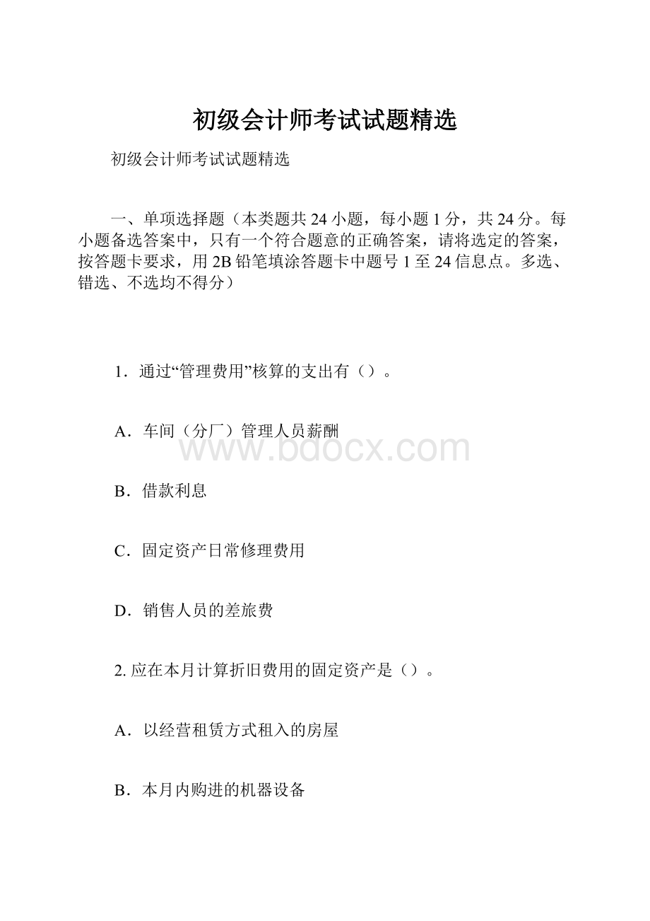 初级会计师考试试题精选.docx