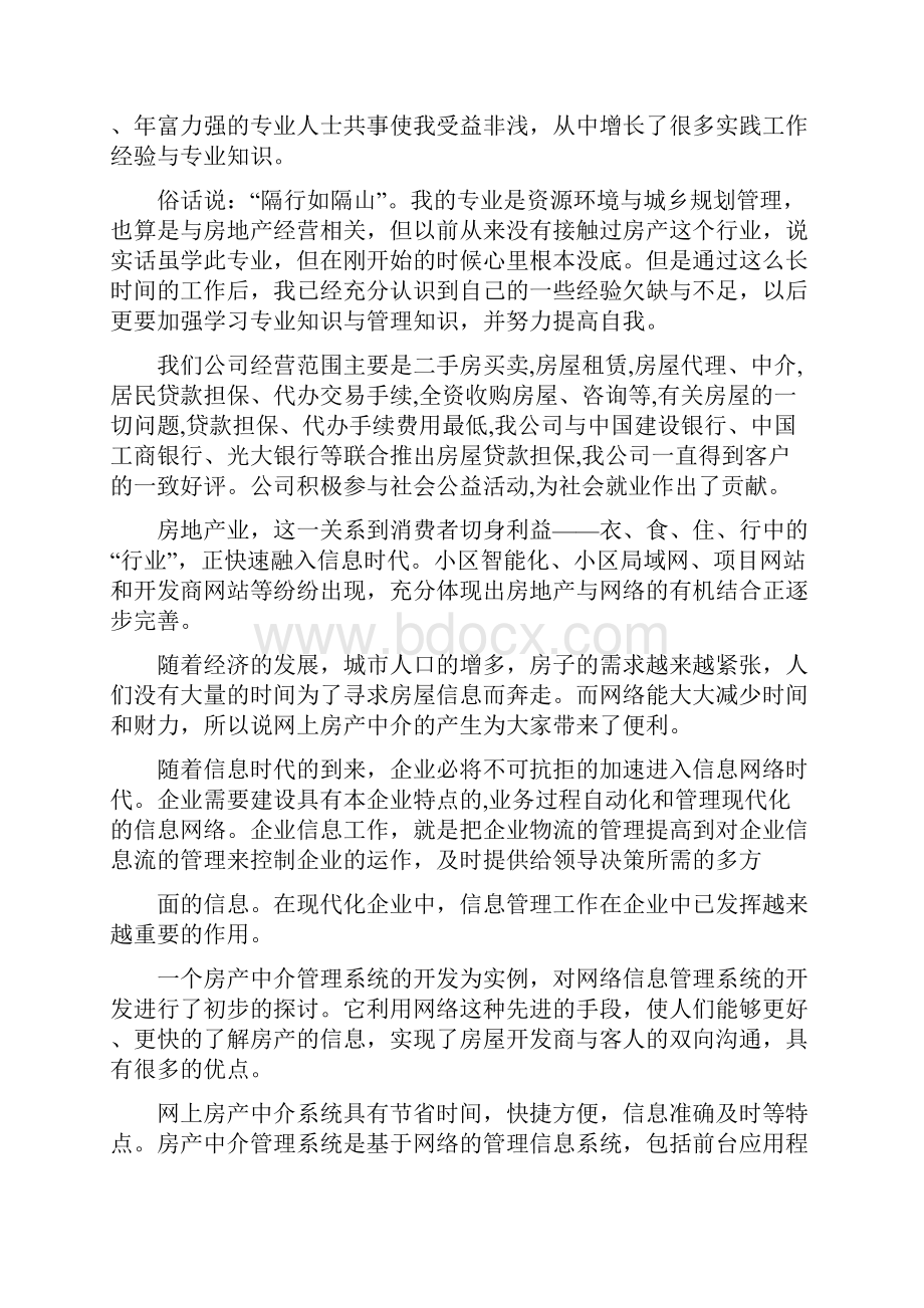 房产中介实习心得.docx_第2页