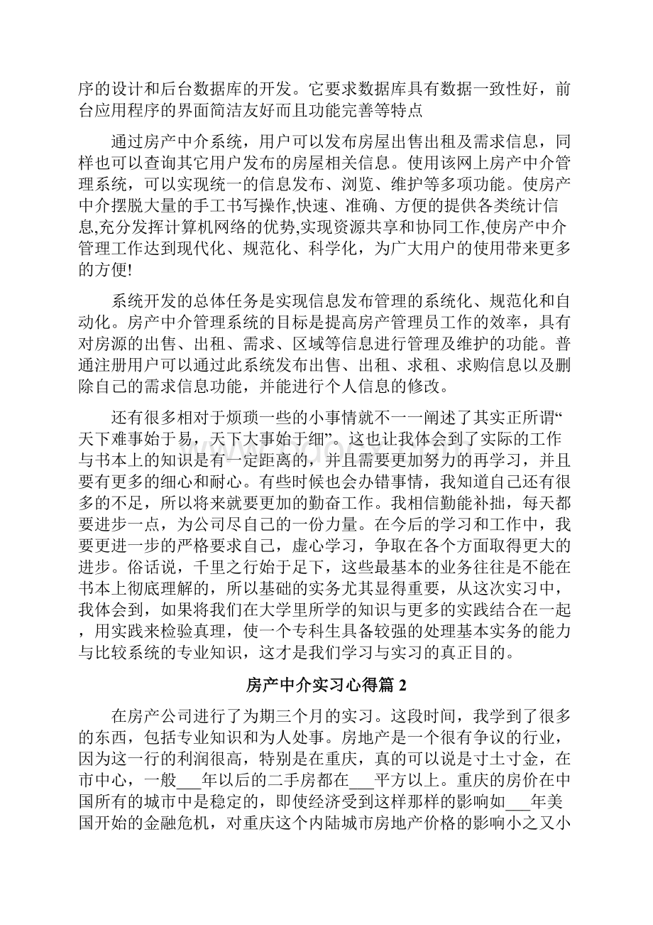 房产中介实习心得.docx_第3页