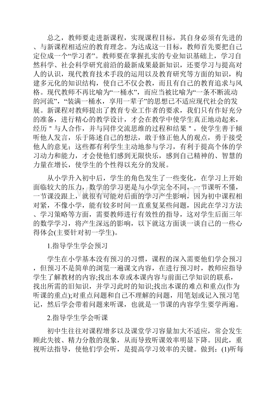 数学教学心得体会.docx_第3页