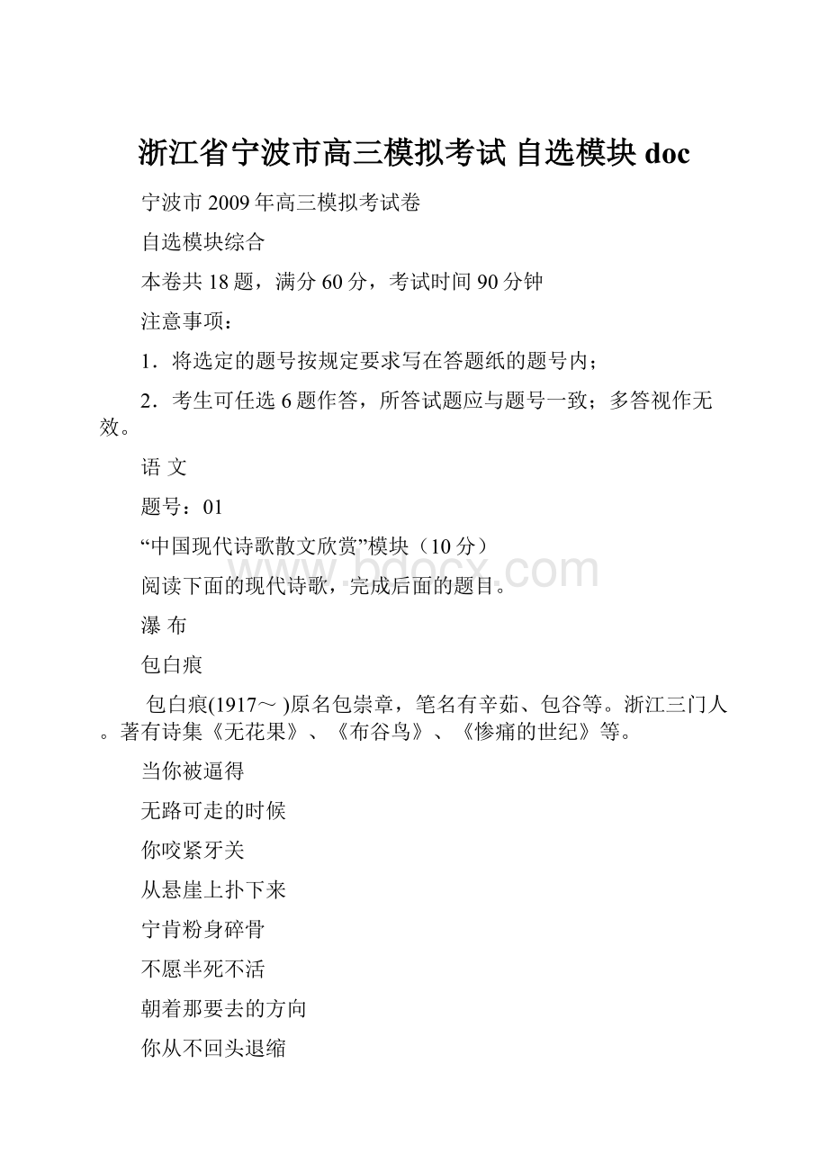 浙江省宁波市高三模拟考试 自选模块doc.docx