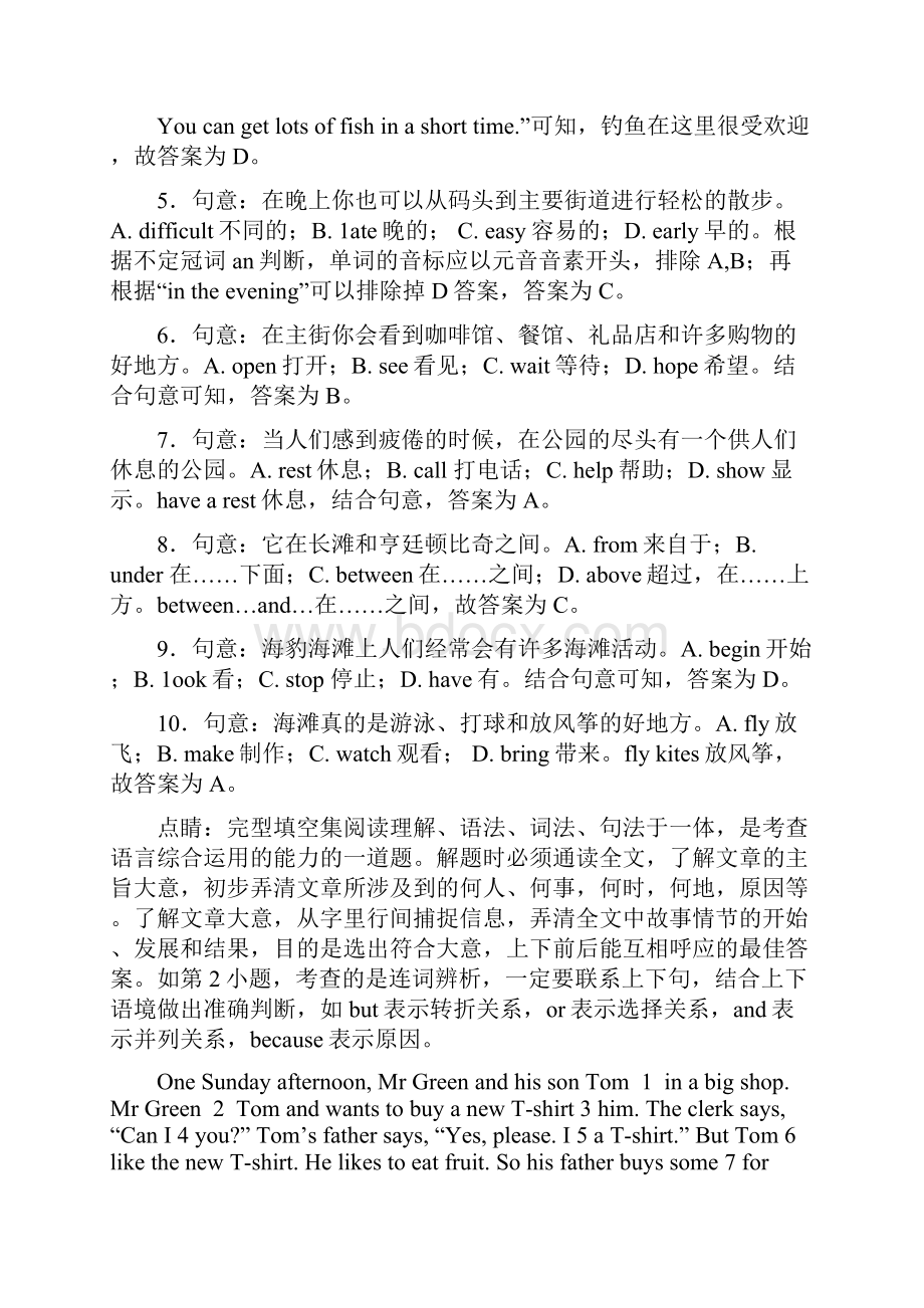 上海市第一师范学校附属小学上海一师附小小升初20篇完形填空精品资料含详细答案解析详细答案.docx_第3页