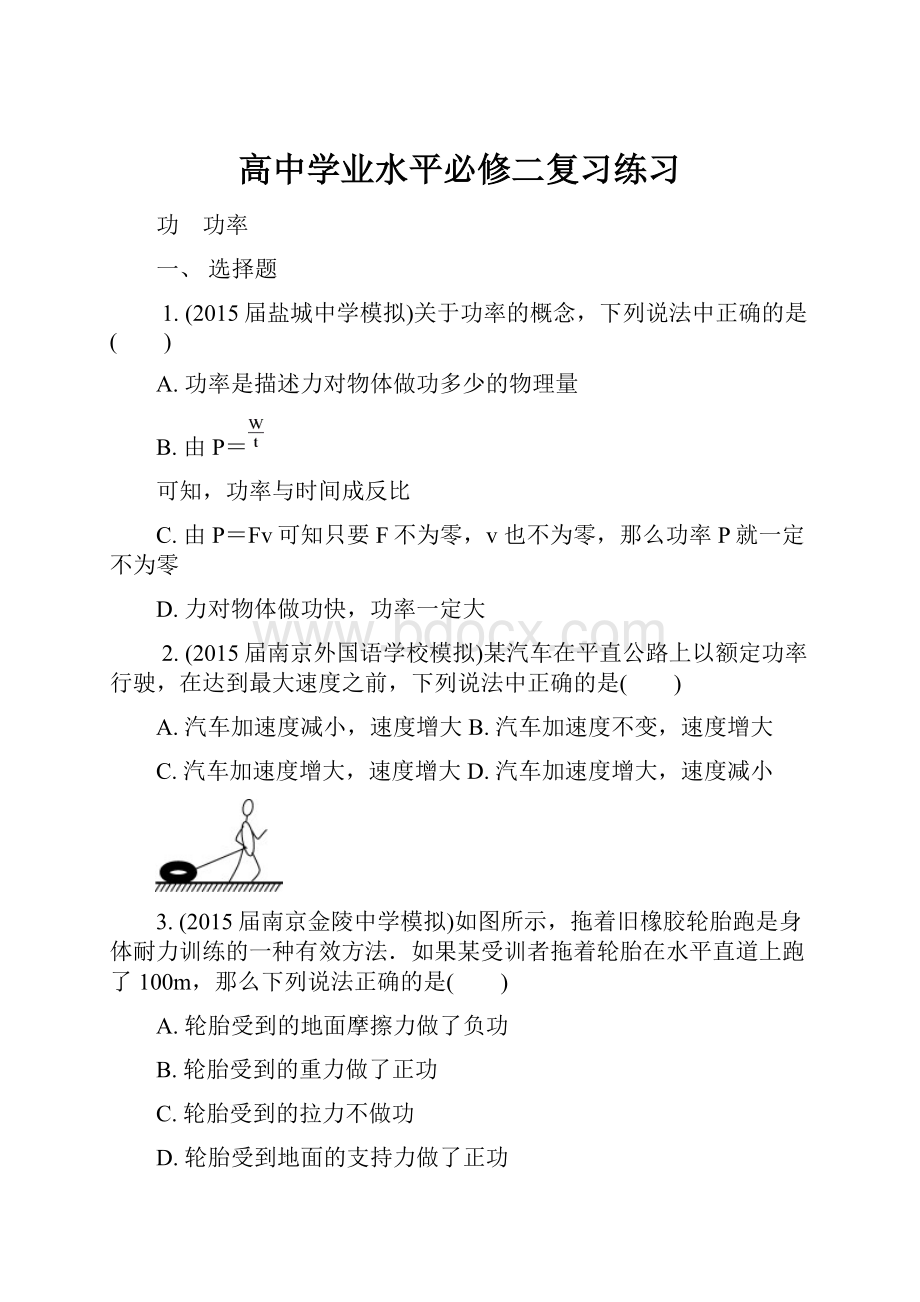 高中学业水平必修二复习练习.docx_第1页