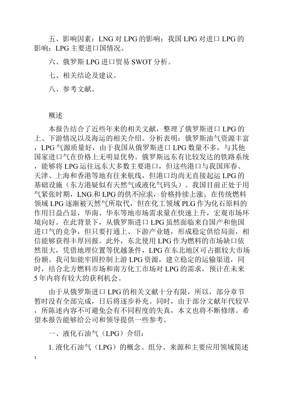 俄罗斯进口LPG可行性浅析改6.docx_第2页