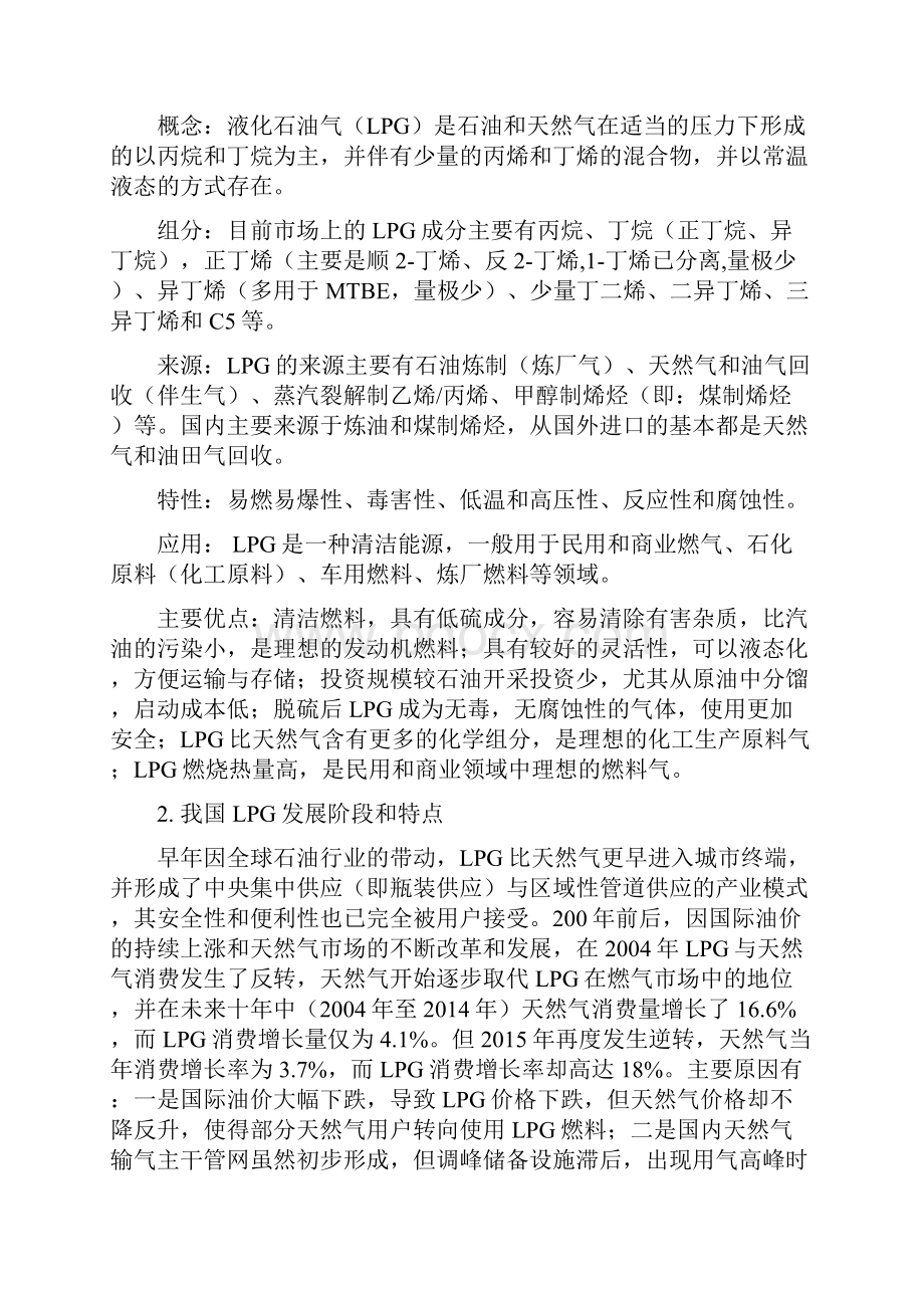 俄罗斯进口LPG可行性浅析改6.docx_第3页