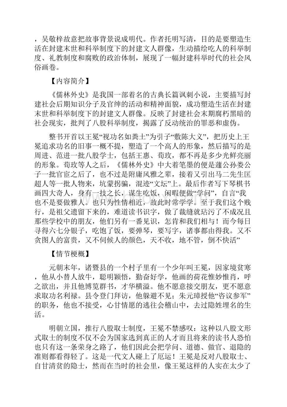 儒林外史名著知识点梳理系列练习题及答案.docx_第2页