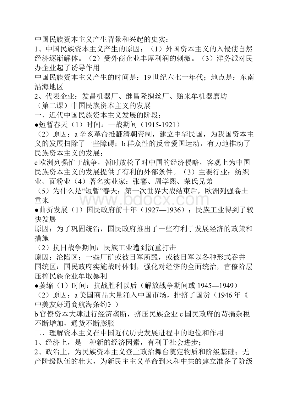 历史必修2复习提纲已排版.docx_第3页