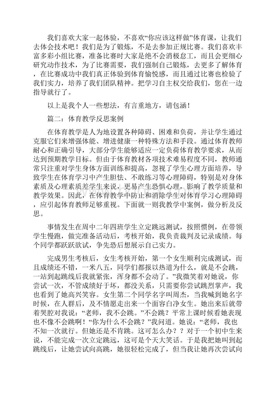 体育教学反思案例教学反思doc.docx_第2页