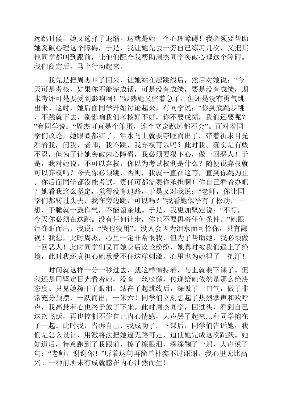 体育教学反思案例教学反思doc.docx_第3页