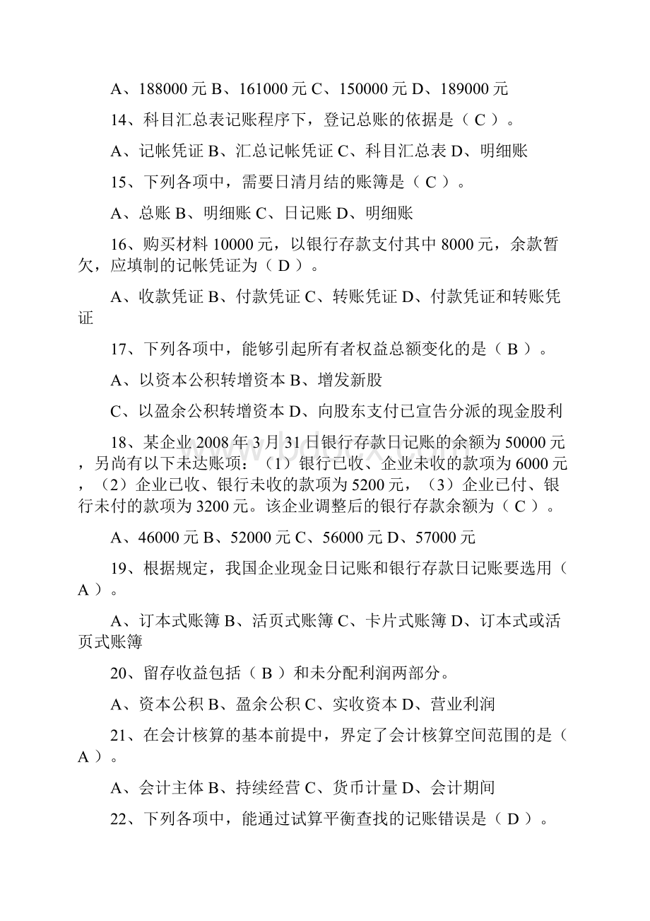 0Jgmmec度安徽省会计从业资格考试题会计基础.docx_第3页