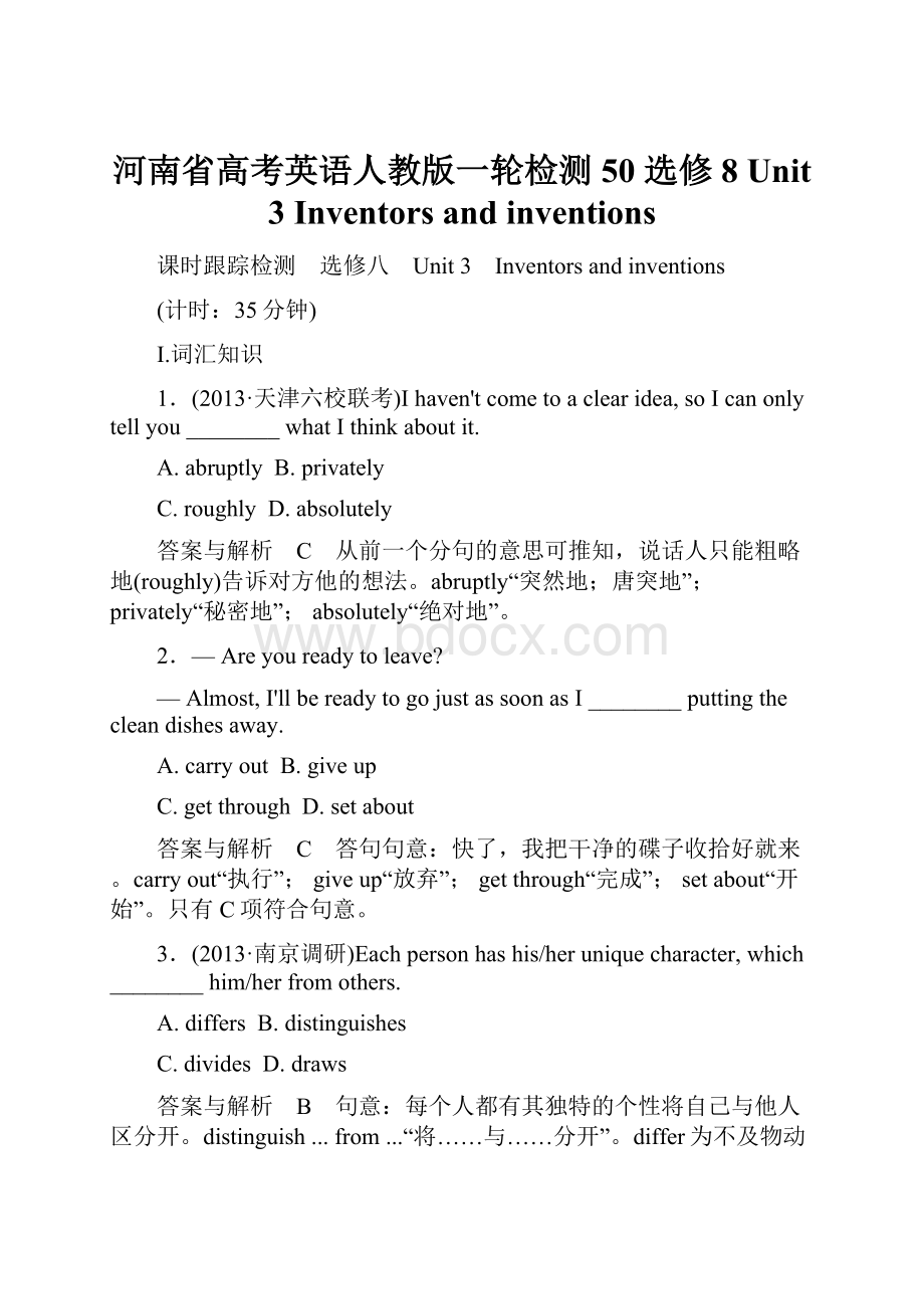 河南省高考英语人教版一轮检测50 选修8 Unit 3 Inventors and inventions.docx