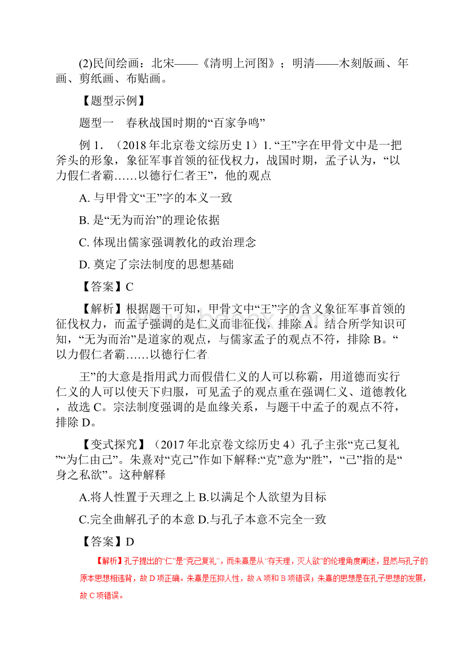 高考历史二轮专题复习 专题03 古代中国主流思想的演变和科技文艺导学案.docx_第3页