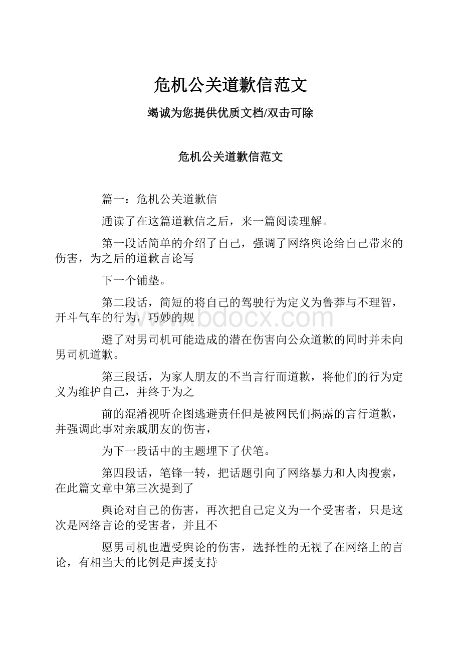 危机公关道歉信范文.docx_第1页