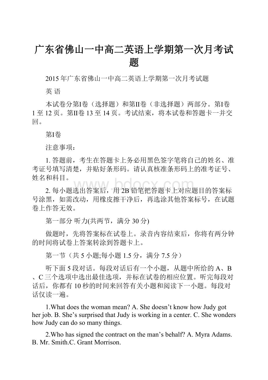 广东省佛山一中高二英语上学期第一次月考试题.docx