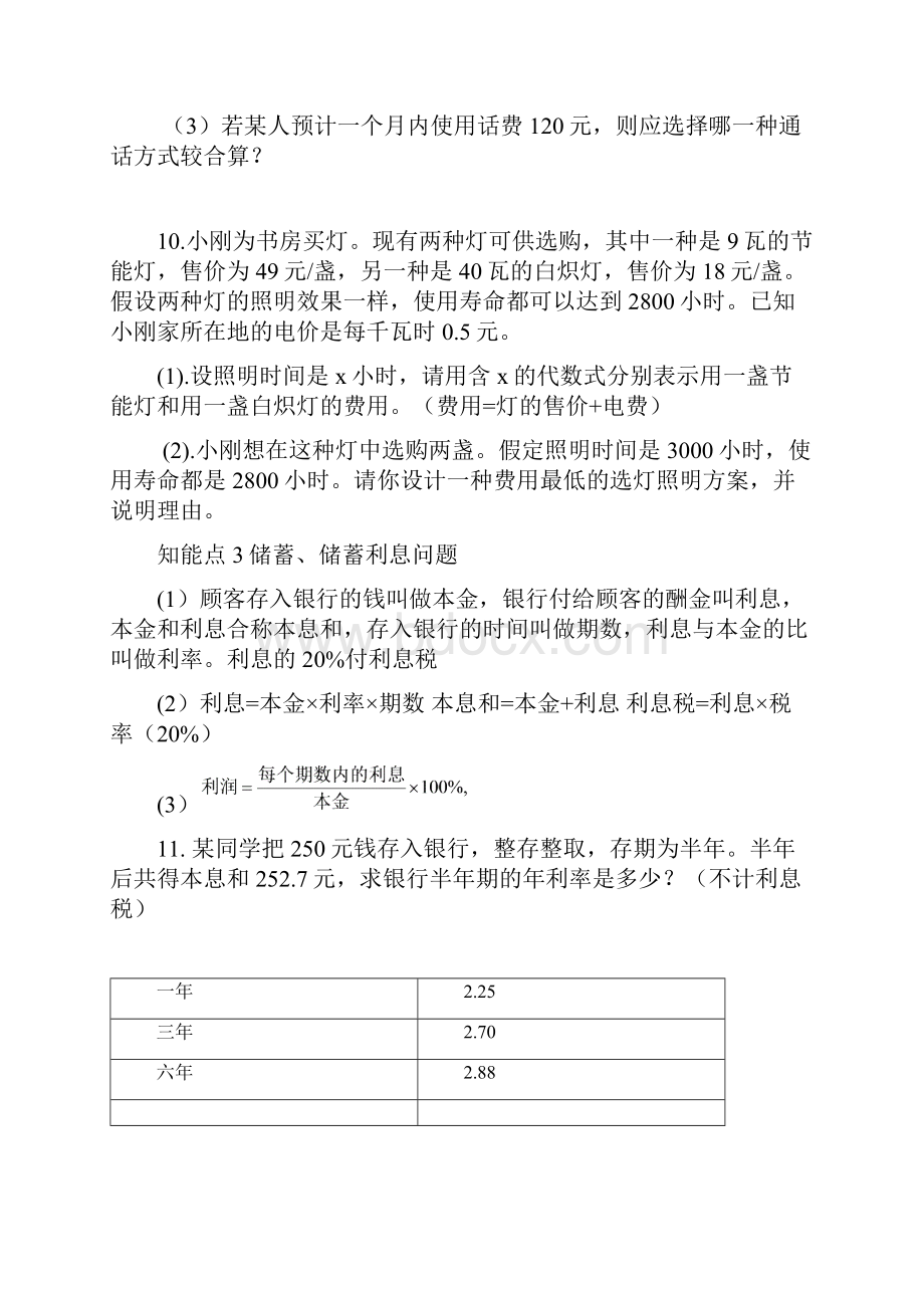 一元一次方程应用题.docx_第3页