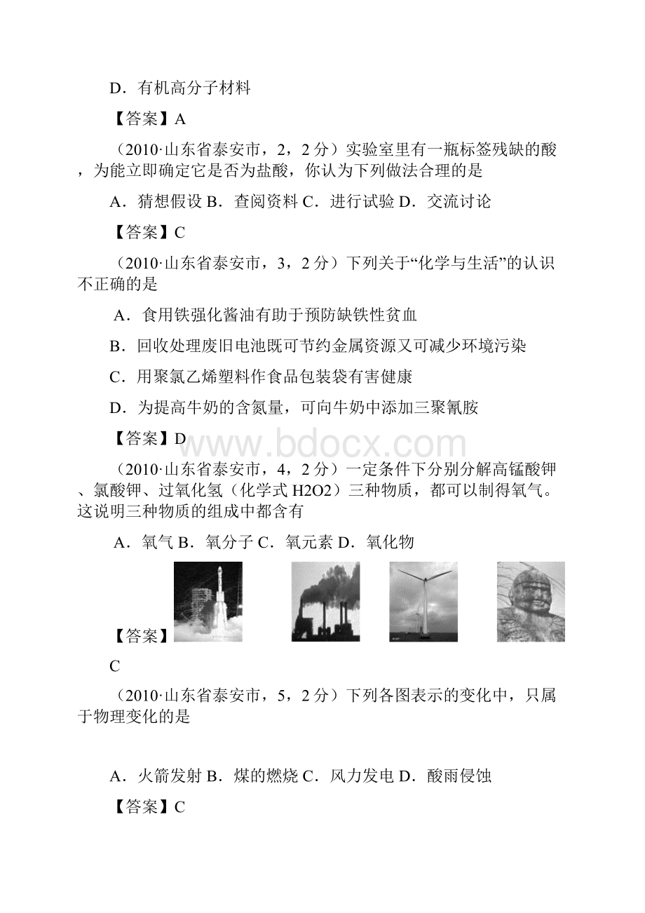 泰安市初中学业考试化学.docx_第2页