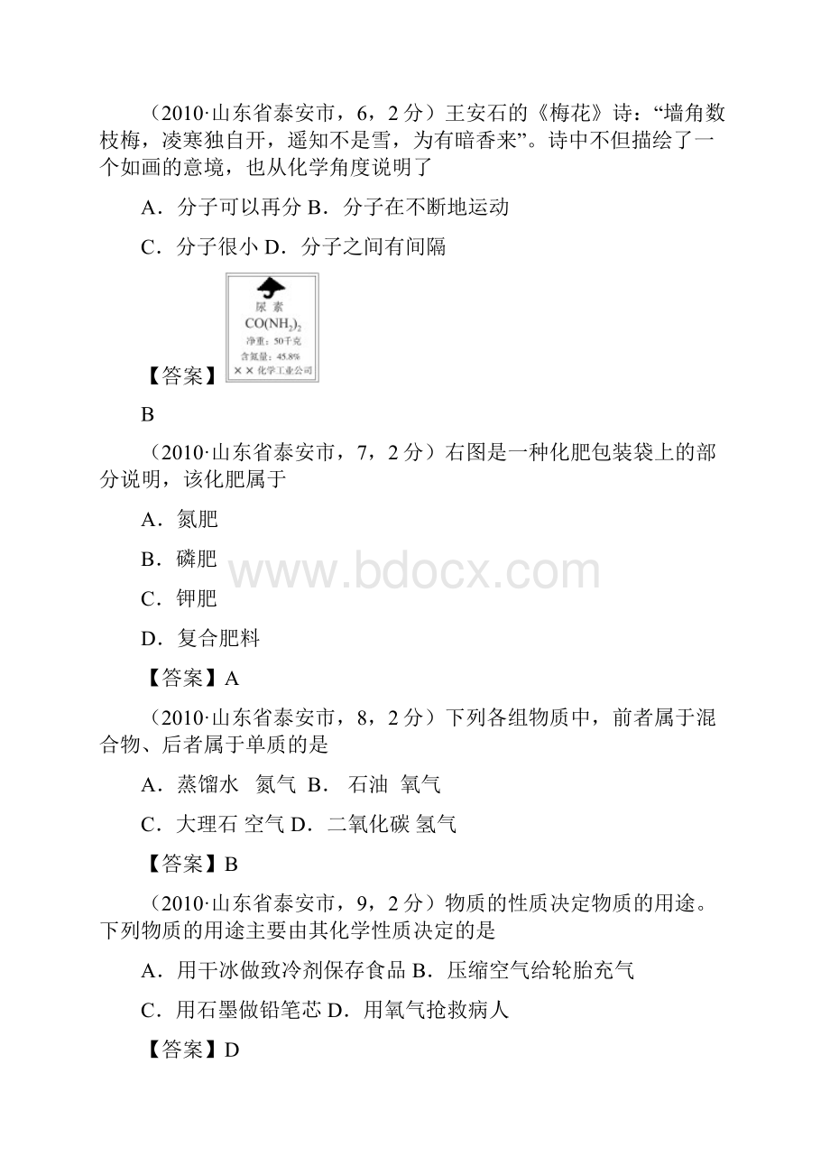 泰安市初中学业考试化学.docx_第3页