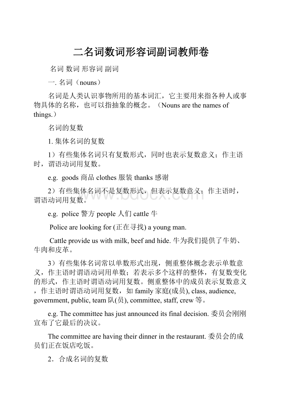 二名词数词形容词副词教师卷.docx