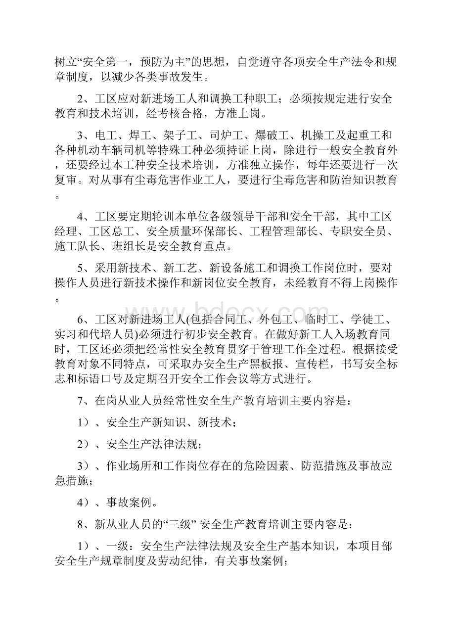 安全管理规章制度汇编DOC.docx_第3页